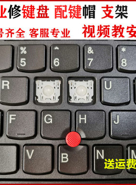 IBM联想 P50 P51 P52 P53 P70 P72笔记本键盘帽P71按键帽支架单个