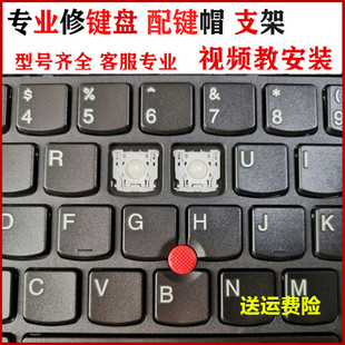 IBM联想 P50 P51 P52 P53 P70 P72笔记本键盘帽P71按键帽支架单个