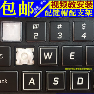 适用神舟IBM修复惠普宏基华硕联想小新笔记本键盘配键帽按键支架
