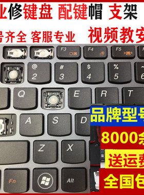 联想B575 B570E B590 G500笔记本Z505键盘G510按键帽单个键帽支架