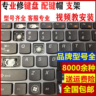 G500笔记本Z505键盘G510按键帽单个键帽支架 B590 联想B575 B570E