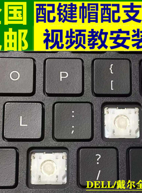 东芝 Z930 U800 U900 Z935 Z830笔记本电脑键盘帽按键帽支架单个
