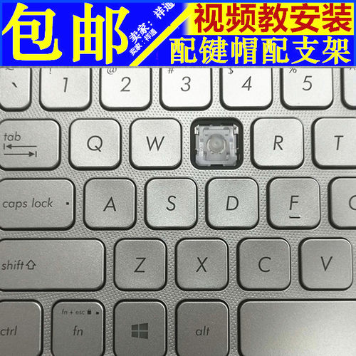 ASUS华硕笔记本键盘支架电脑