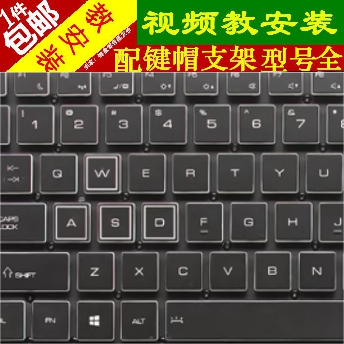 适用神舟战神S8D6笔记本键盘S8-DA5NS/DA7NS单个键帽支架维修更换