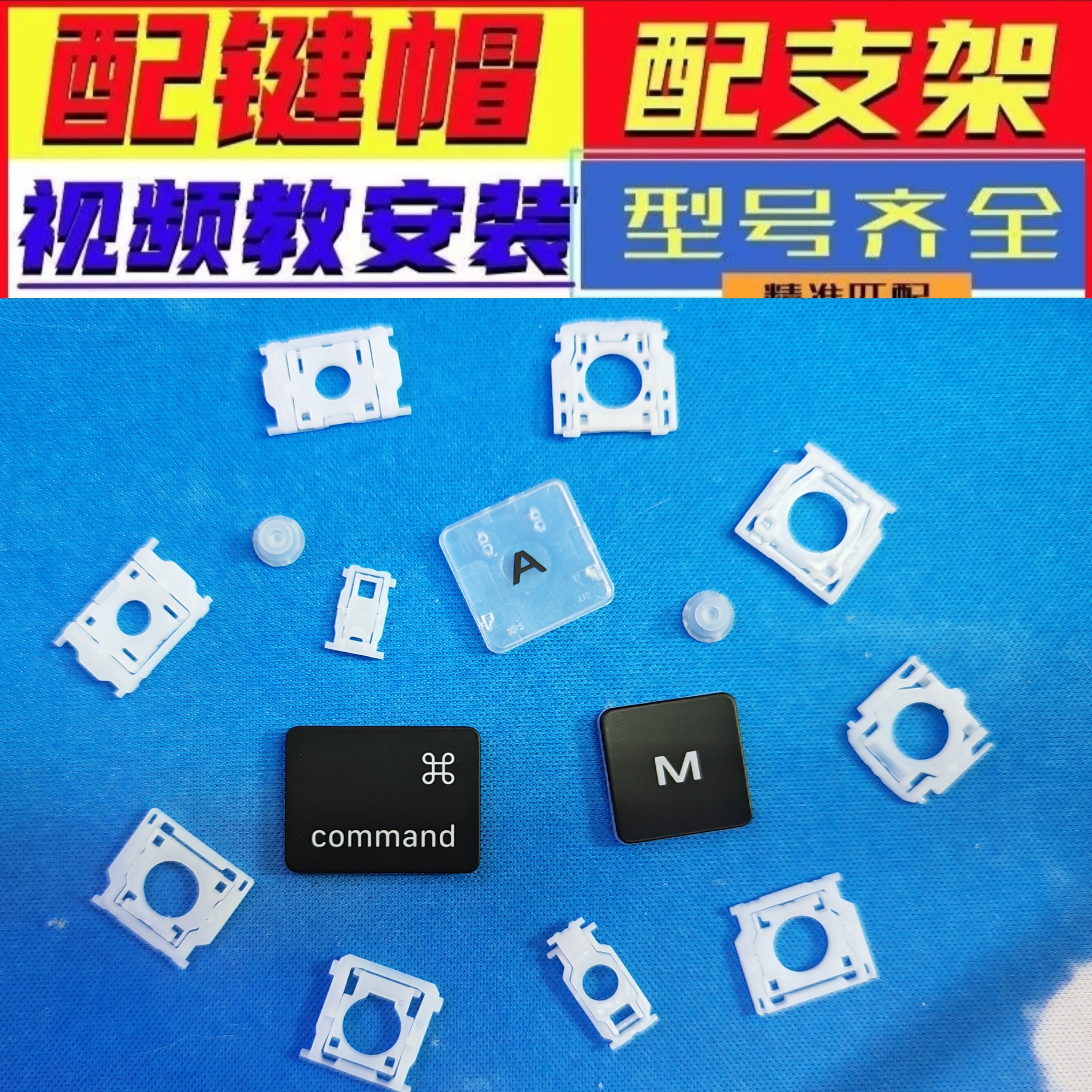 电脑键盘按键帽修复支架单个适用联想华硕戴尔苹果笔记本键帽卡扣