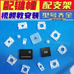 电脑键盘按键帽修复支架单个适用联想华硕戴尔苹果笔记本键帽卡扣