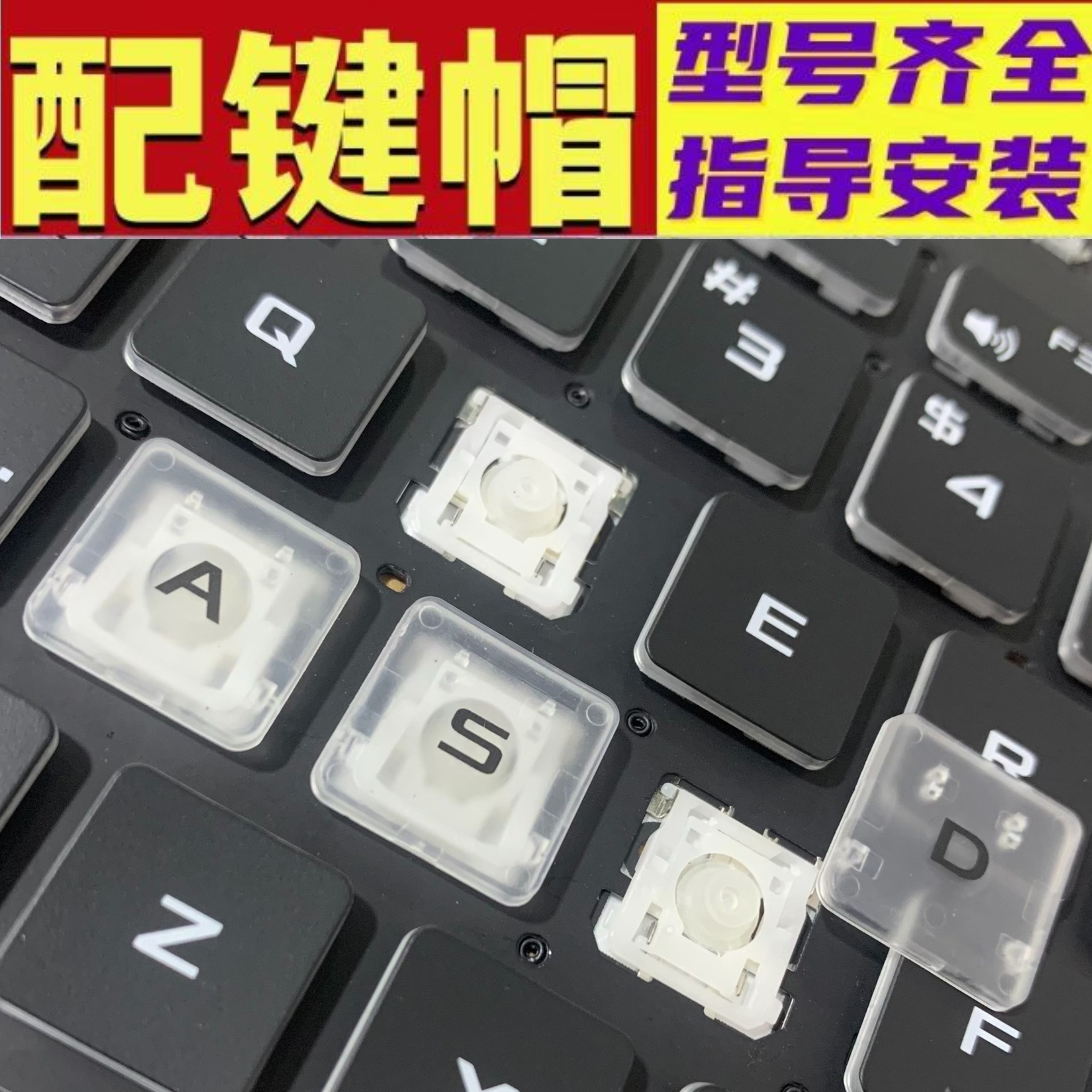 适用华硕飞行堡垒8/6/7键帽FX506 FX95D笔记本键盘按键帽支架卡扣