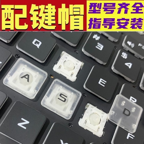 适用华硕飞行堡垒8/6/7键帽FX506 FX95D笔记本键盘按键帽支架卡扣