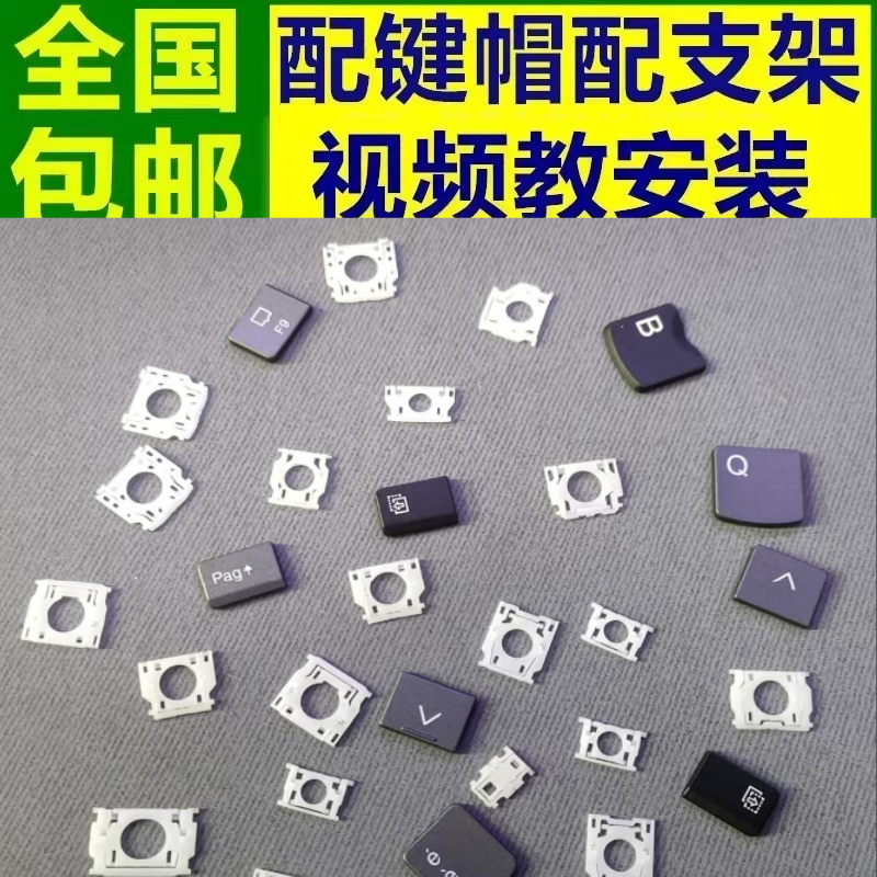 适用联想ThinkPad翼E15 E142020款R14 R15键盘单个按键帽支架更换