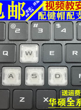 华硕笔记本键盘按键帽支架天选2飞行堡垒9/8/7代fx506 FA506 FX80