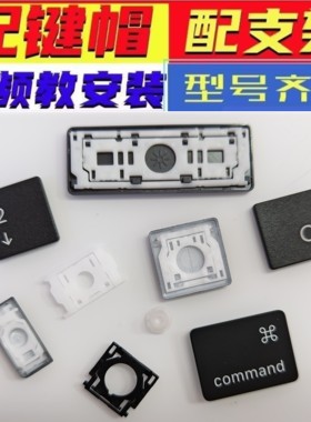 笔记本键盘按键帽支架单个更换适用联想hp戴尔华硕剪刀脚卡扣键帽