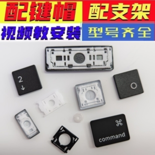 笔记本键盘按键帽支架单个更换适用联想hp戴尔华硕剪刀脚卡扣键帽