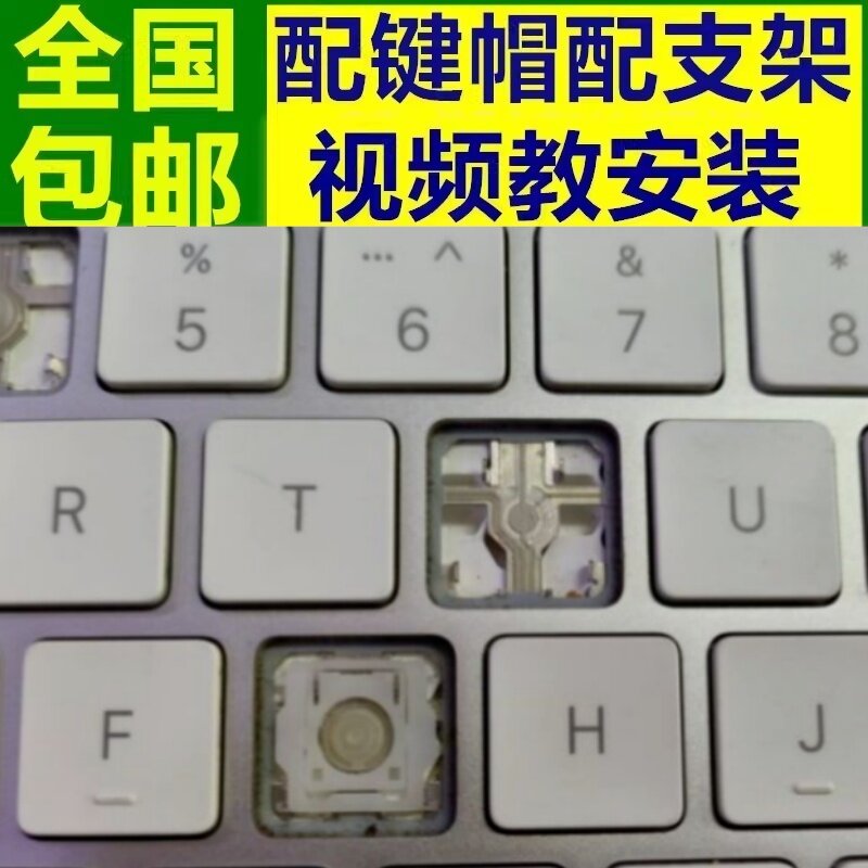 适用苹果一代二代三代无线蓝牙键盘妙控键盘单个支架按键键帽