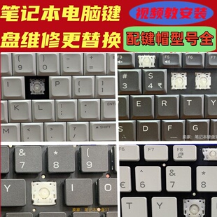 R1电脑R2 适用外星人17R4 R3配件R4键盘帽按键单个支架 M17