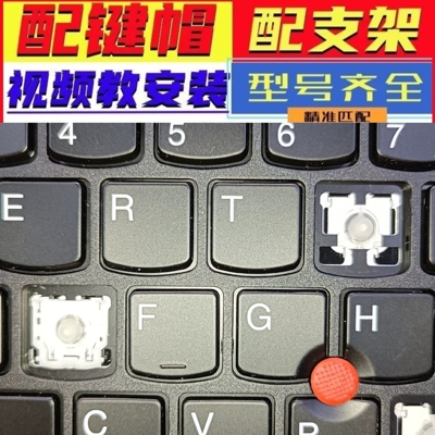 键盘按键帽支架适用联想Thinkpad X1 E14 T14 T15 L14 X13 S2键帽