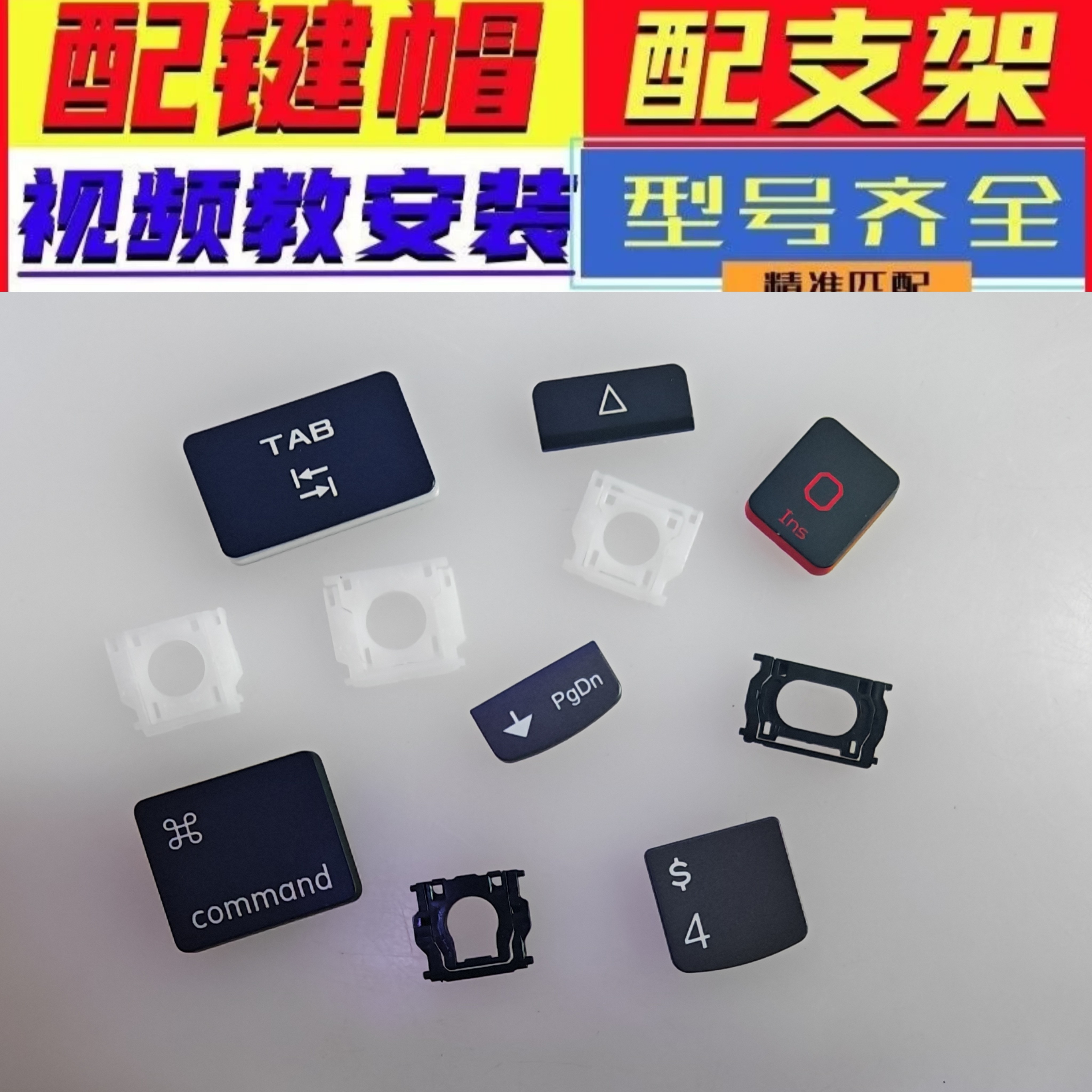 适用联想小新拯救者笔记本键帽戴尔华硕键盘剪刀脚按键帽支架单个
