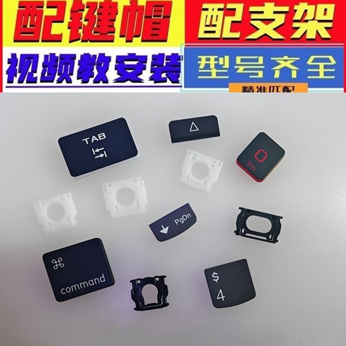 适用联想小新拯救者笔记本键帽戴尔华硕键盘剪刀脚按键帽支架单个