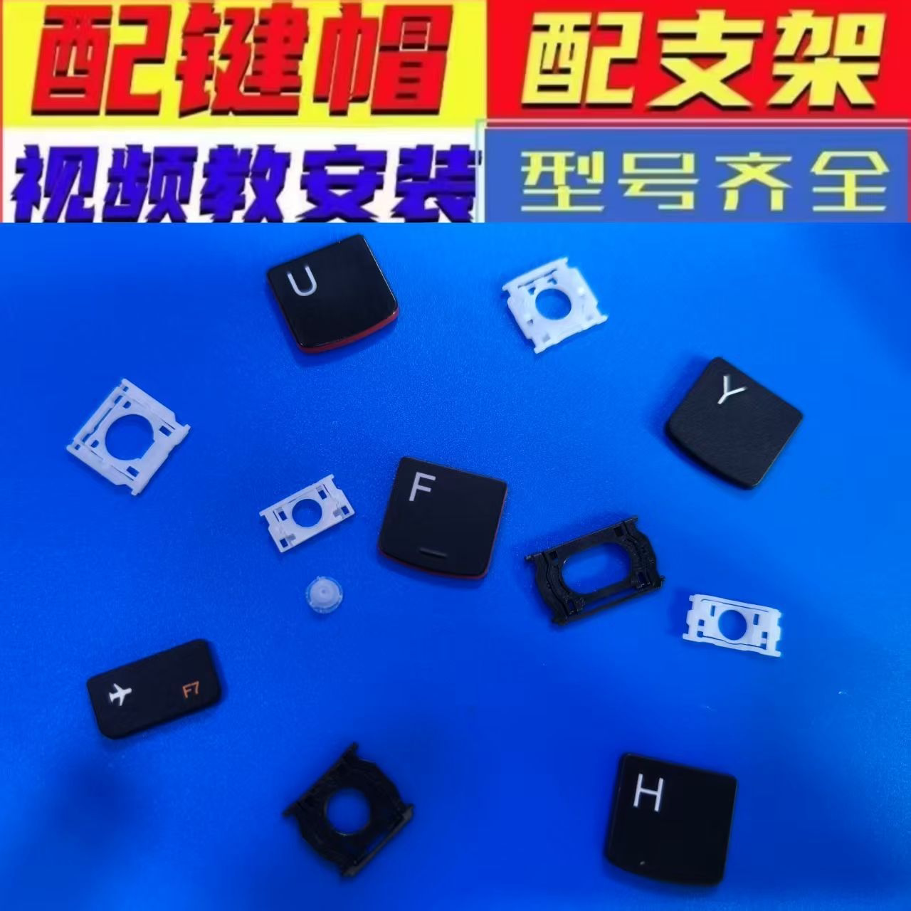 笔记本键盘键帽按键帽支架适用联想Y400N G50 Y500P单个更换V1000