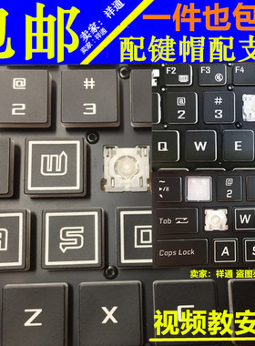 机械师T58-V-D笔记本F117电脑S1 Z3 Z2AIR键盘按键帽支架单个更换