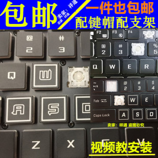 D笔记本F117电脑S1 Z2AIR键盘按键帽支架单个更换 机械师T58