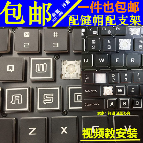 机械师T58-V-D笔记本F117电脑S1 Z3 Z2AIR键盘按键帽支架单个更换 - 封面