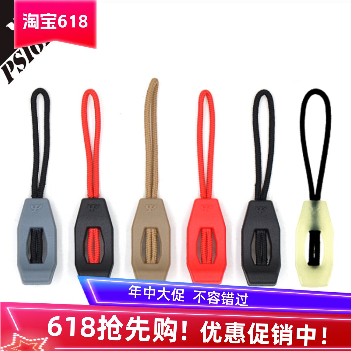 PSIGEAR PVC拉链绳拉头 防滑快取拉手 战术包配件防脱拉链头拉绳