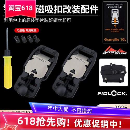 适用Granville10L磁吸扣无损改装