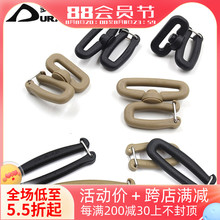 UTX多耐福可拆口型扣可拆旋转口字扣旋转钩户外背包挎包弹力钩扣