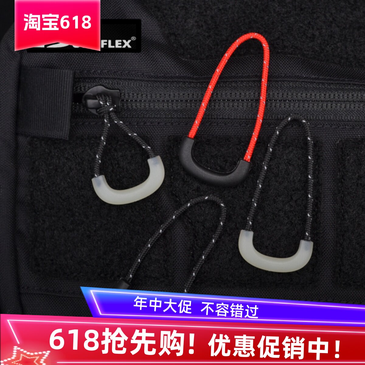 UTX多耐福新款户外箱包夜光反光拉链拉手DIY拉链拉绳配件尼龙拉头