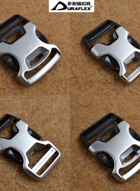 UTX多耐福新款铝合金插扣2 2.5 3.8厘米背包金属插扣塑钢金属插扣
