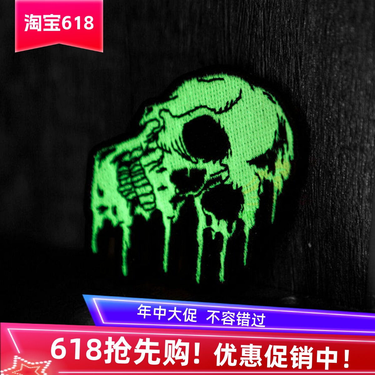 勇者部落 夜光骷髅 刺绣章 个性魔术贴 创意贴章士气章夜光章浪潮