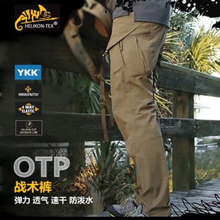 Helikon赫利肯OTP弹力软壳裤耐磨防泼水速干户外薄透气修身战术裤