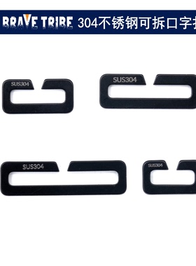 304不锈钢可拆口字扣C型扣DIY背包挎包金属挂扣方形扣快拆口型扣