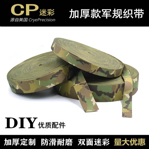 mc迷彩织带箱包尼龙织带加厚款