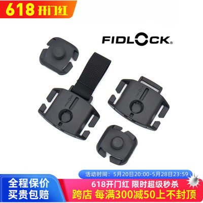 FIDLOCK斐得洛扣可拆磁吸扣