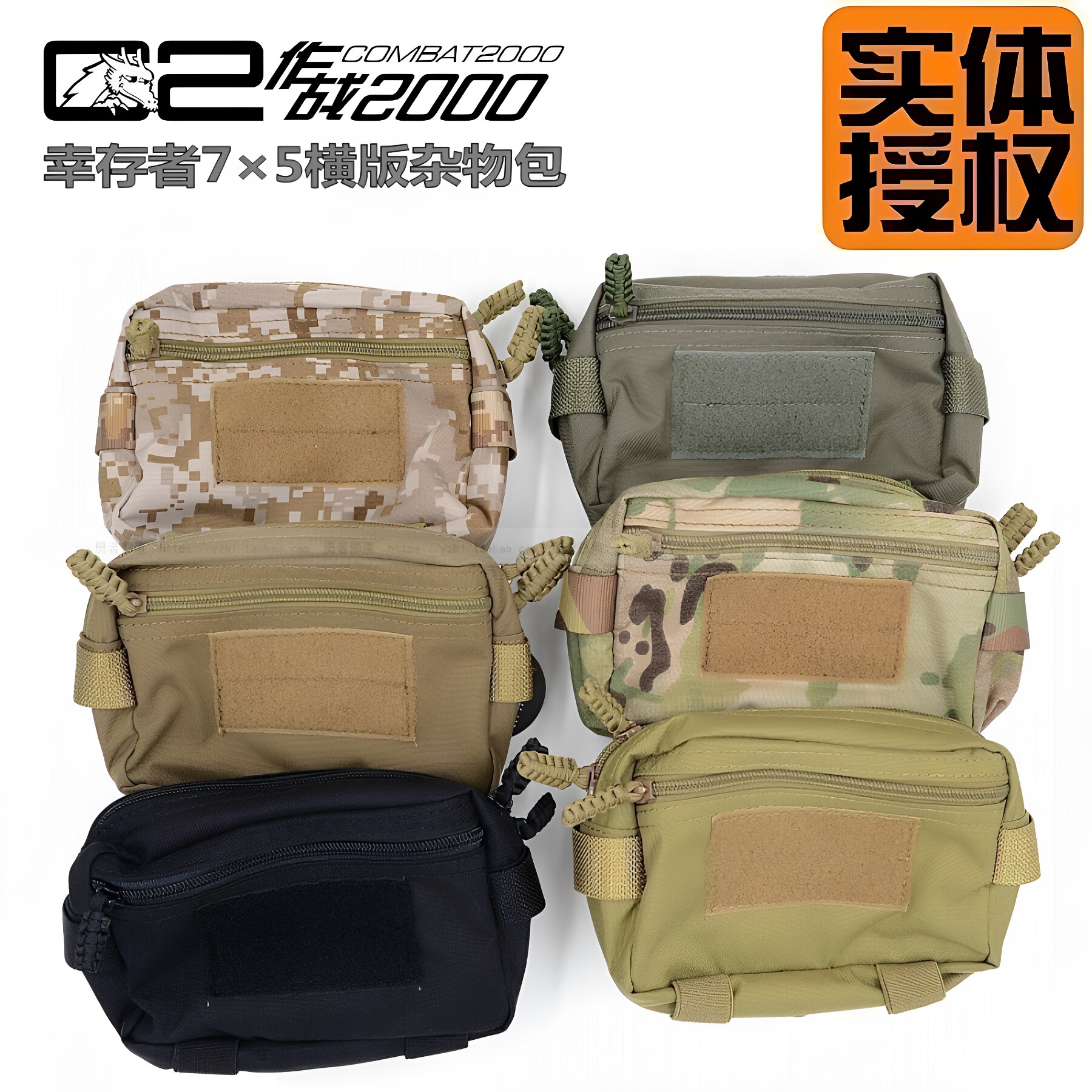 COMBAT2000 幸存者7x5 EDC多用途包/杂物包军迷Molle附件包配件包