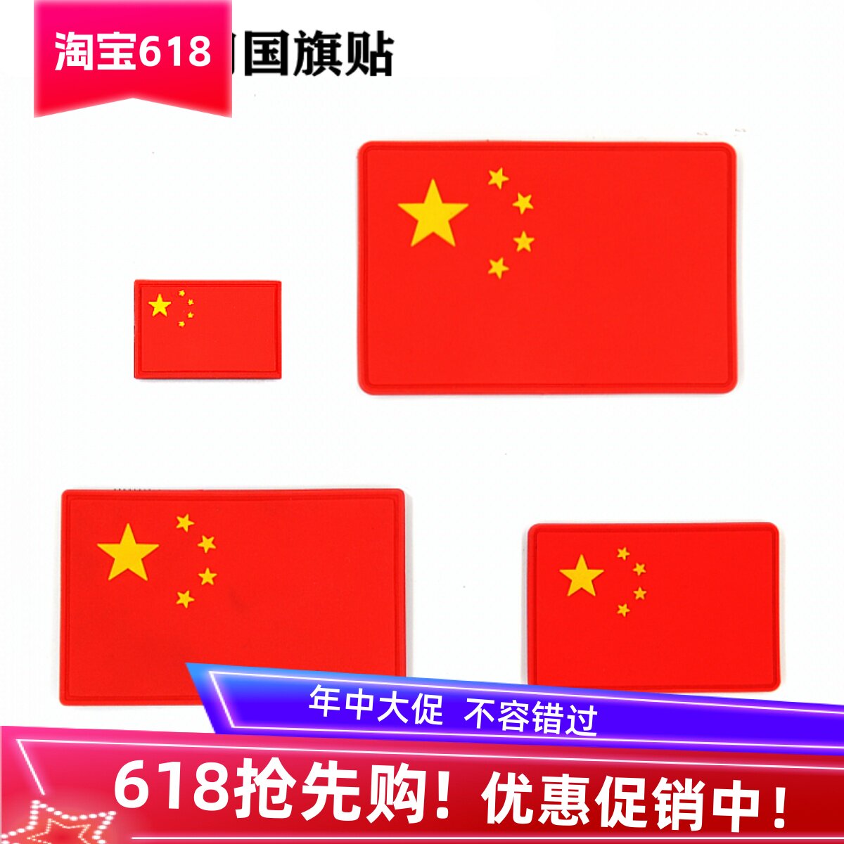 中国国旗五星红旗 国旗魔术贴徽章 PVC胶章 臂章胸贴包贴欧标环保