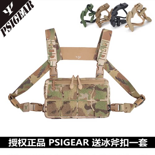 PSIGEARPRPR-1战术机动胸包