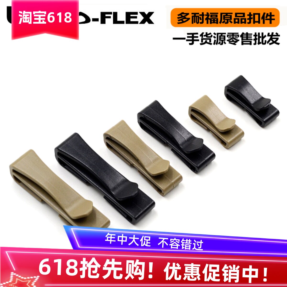 UTX多耐福2 2.5 3.8 5厘米收尾夹织带收纳扣多余织带夹扣背包扣件