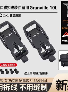 适用Granville 10L邮差包单肩包磁吸扣自助改装配件机能改装材料