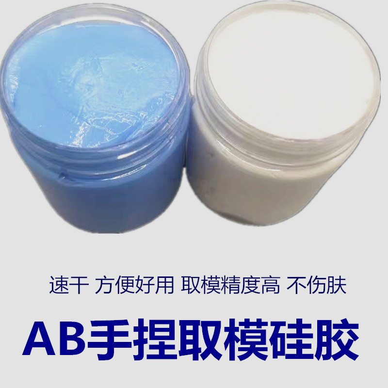 ab取模土手捏硅胶翻模硅胶快速固化取模胶手办超轻粘土树脂翻模胶