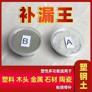 塑钢土泥定型金钢土粘缝补漏高硬度铸造耐高温AB混合胶速干粘合泥