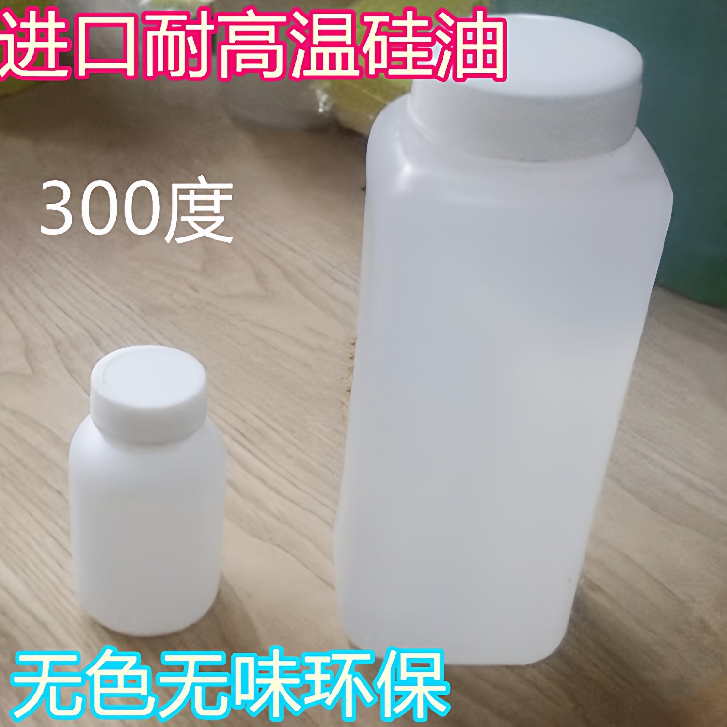 特价包邮美国道康宁润滑油耐高温二甲基硅油脱模剂机械保养油绝缘