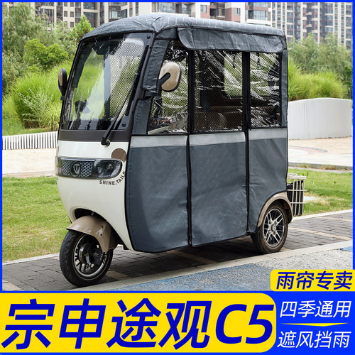适用宗申途观C5四季可用三轮车雨帘双层加厚围帘保暖带网纱雨帘