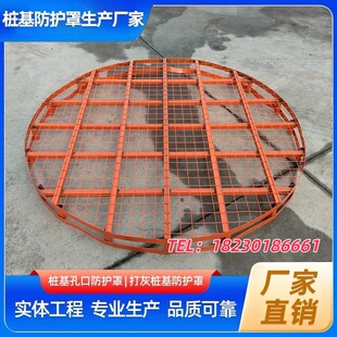 桩基孔口防护罩施工桩孔防护网罩钢筋网孔口盖板打灰桩基防护罩