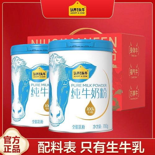 认养一头牛纯牛奶粉700g高钙益生菌儿童成人营养奶粉送礼盒批发
