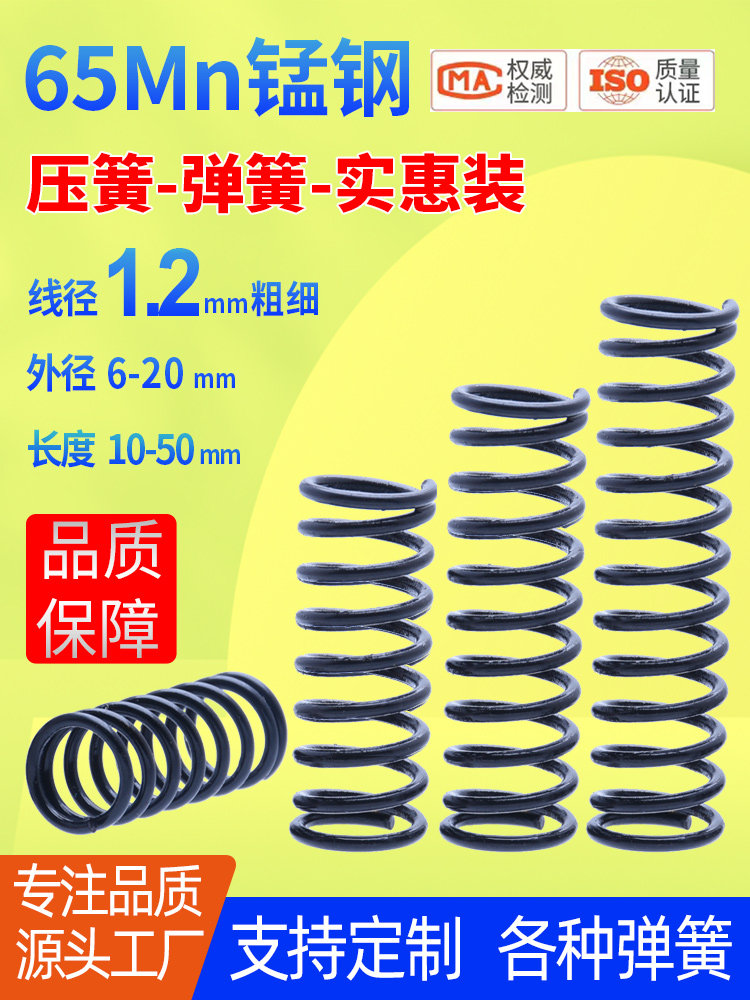 价格合理的65锰弹簧钢黑色压缩弹簧高弹性耐压压缩弹簧1.2*6/7/8/