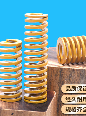 黄色模具弹簧 矩形弹簧 弹簧钢TF轻小荷重外径8/10/12/14/16/18