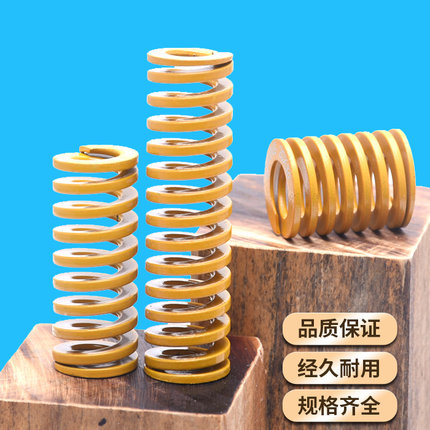 黄色模具弹簧 矩形弹簧 弹簧钢TF轻小荷重外径8/10/12/14/16/18
