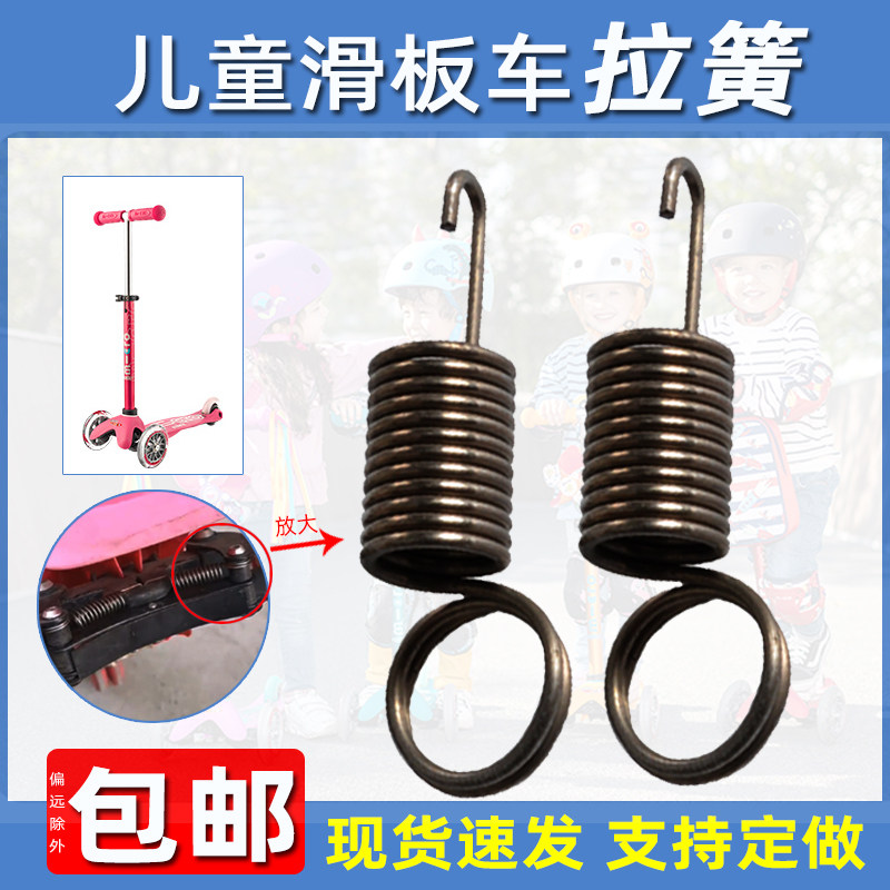 儿童滑板车配件弹簧转向拉簧平衡溜溜车小孩单脚折叠滑滑车弹黄